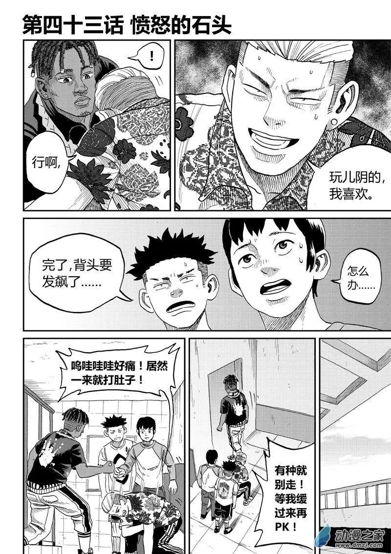第43回 愤怒的石头
