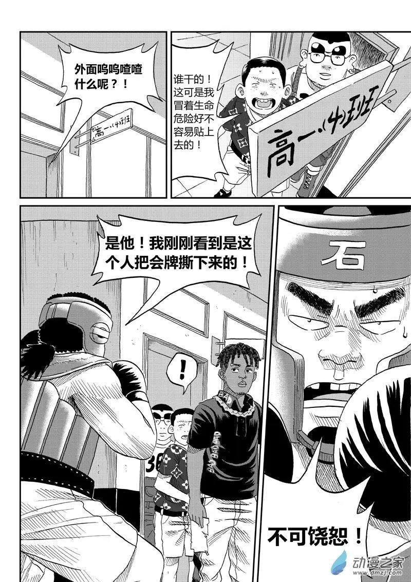 第43回 愤怒的石头