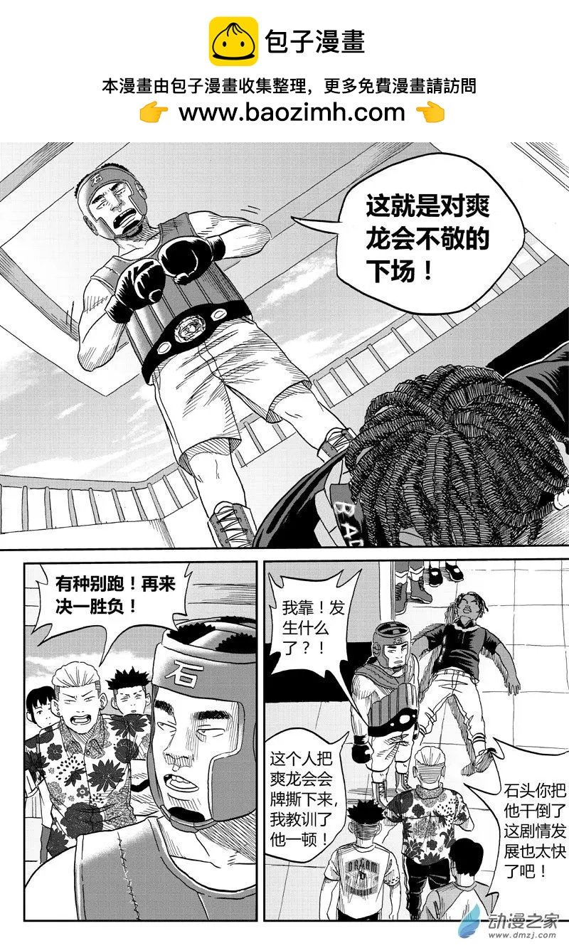第43回 愤怒的石头