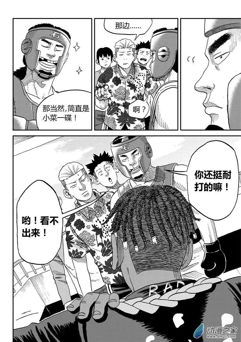 第43回 愤怒的石头
