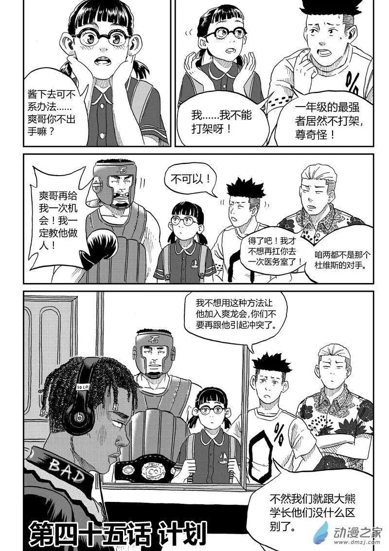 第45回 计划