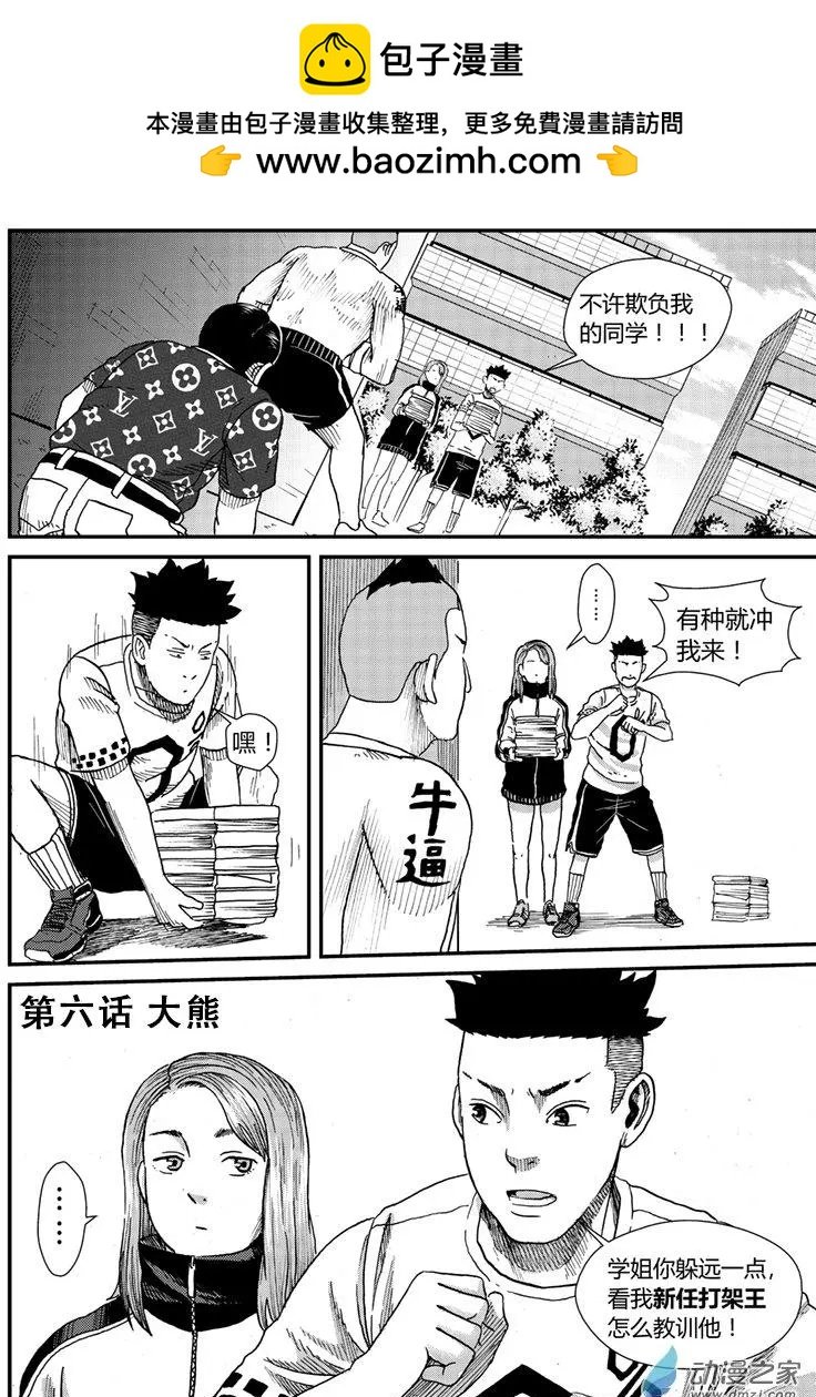第06回 大熊