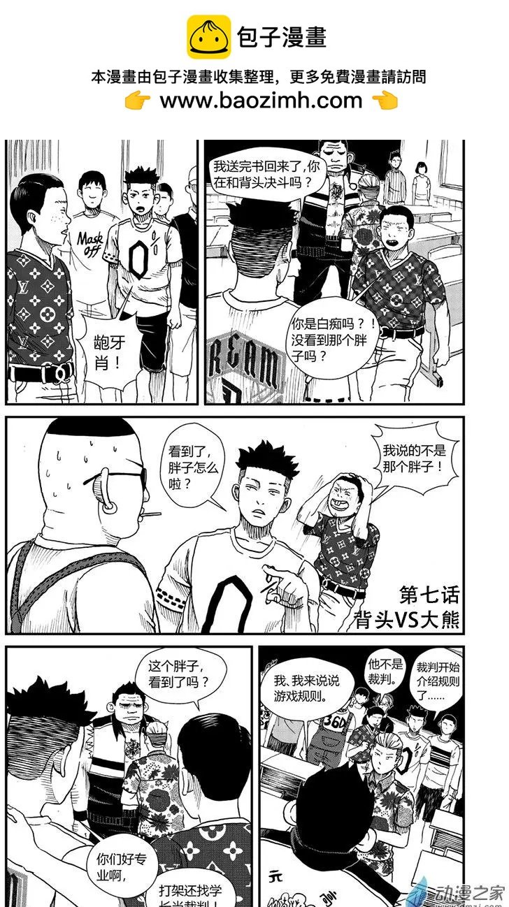 第07回 背头VS大熊