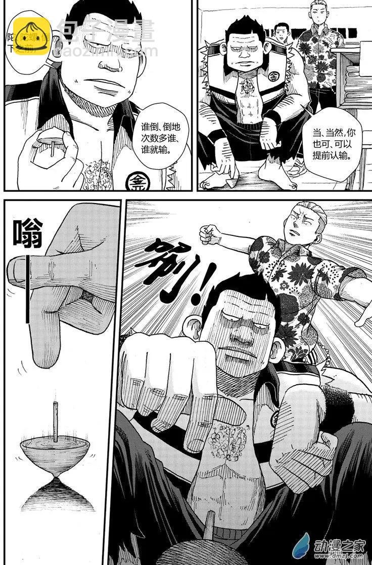第07回 背头VS大熊