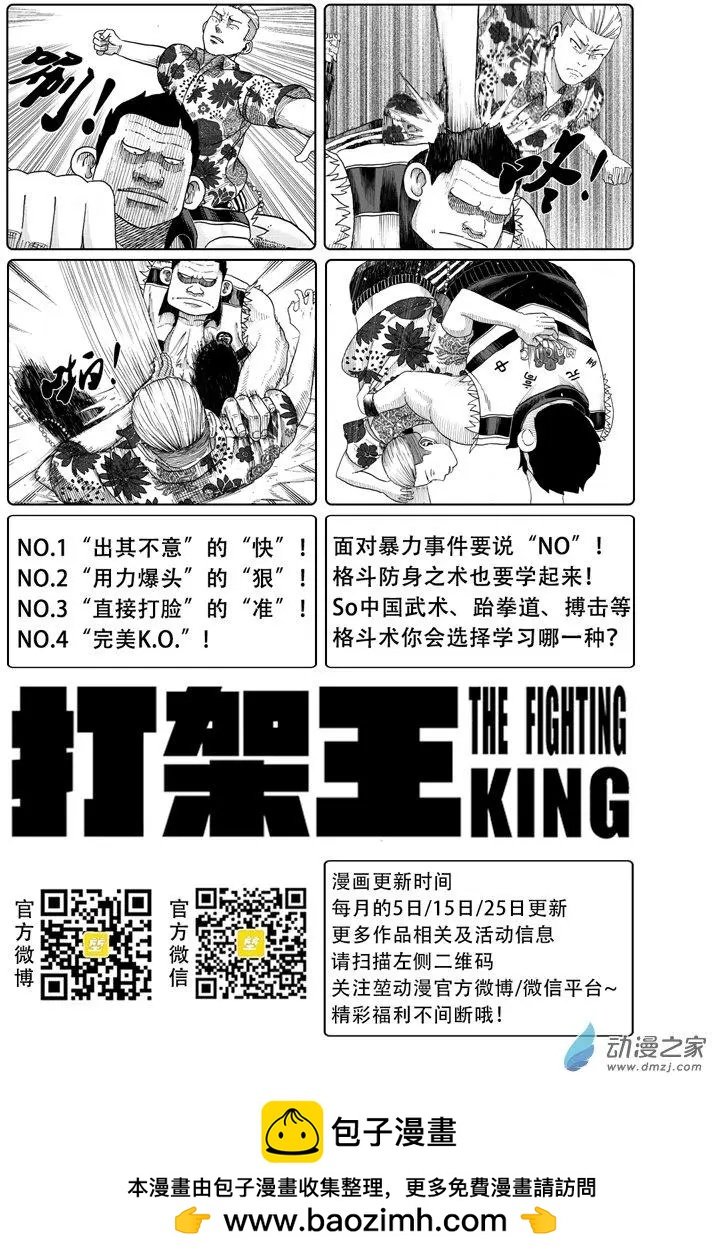 第07回 背头VS大熊