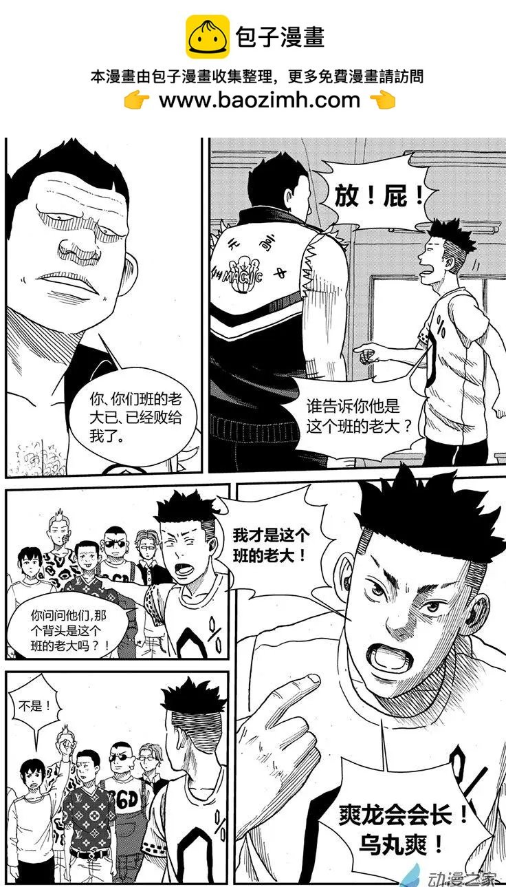 第08回 这个班的老大
