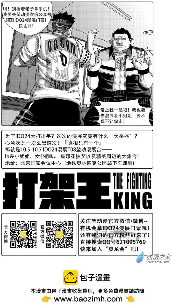 第08回 这个班的老大