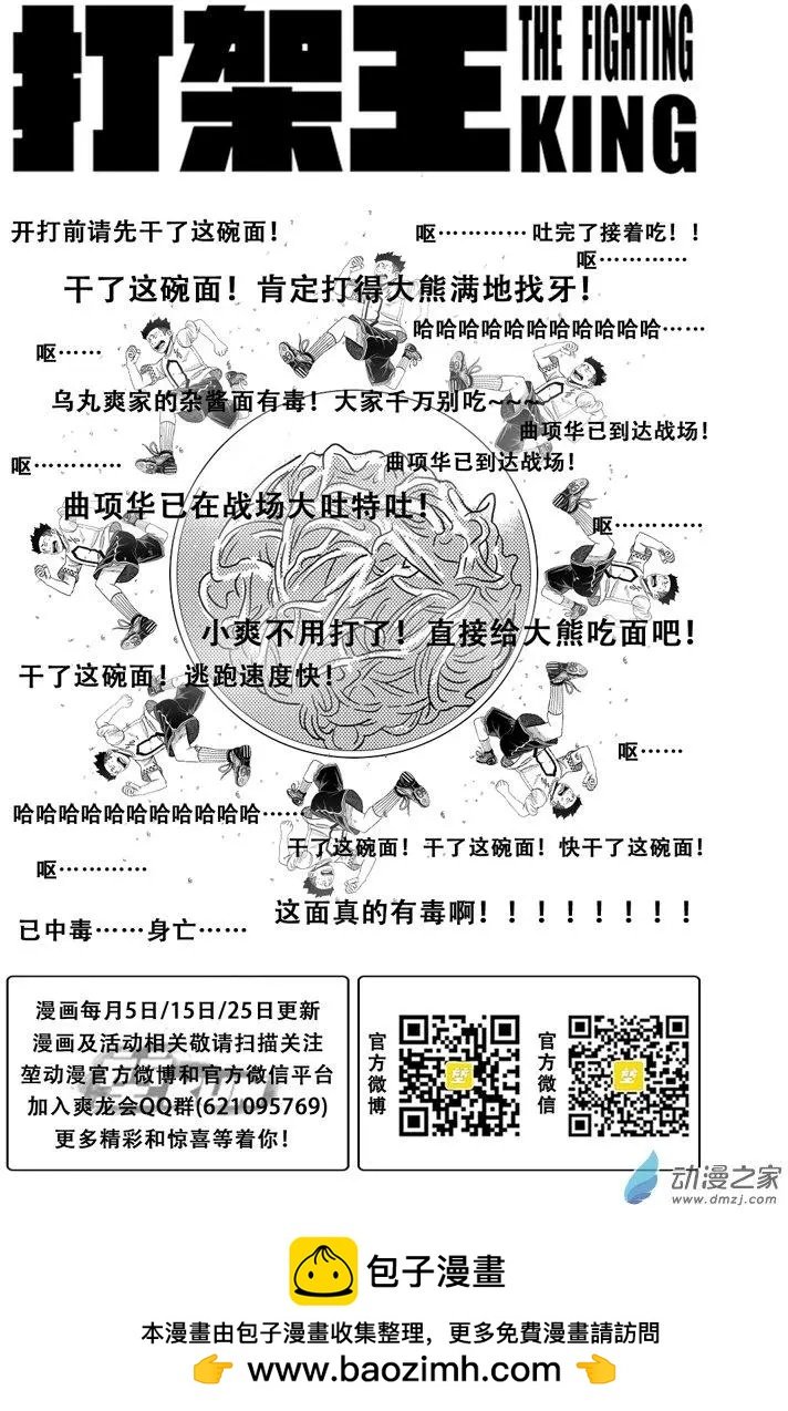 第09回 乌丸爽VS大熊