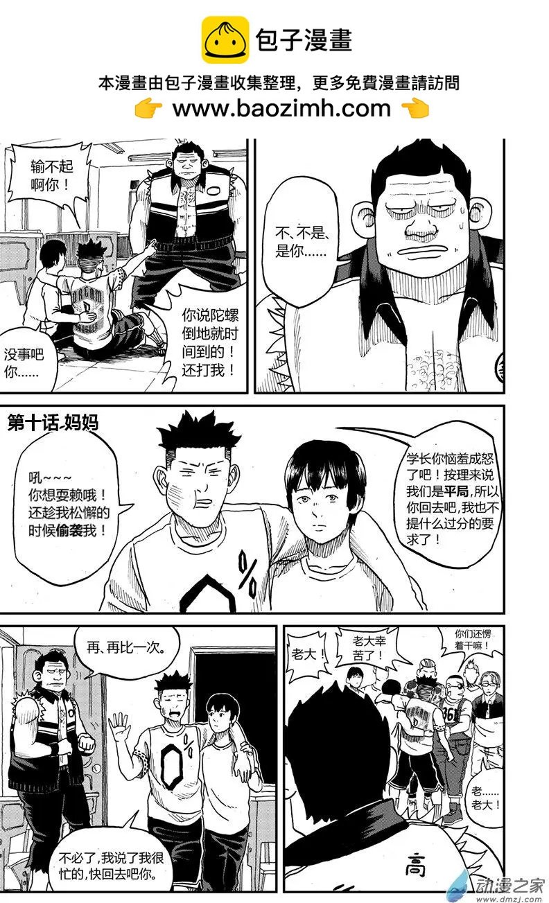 第10回 妈妈