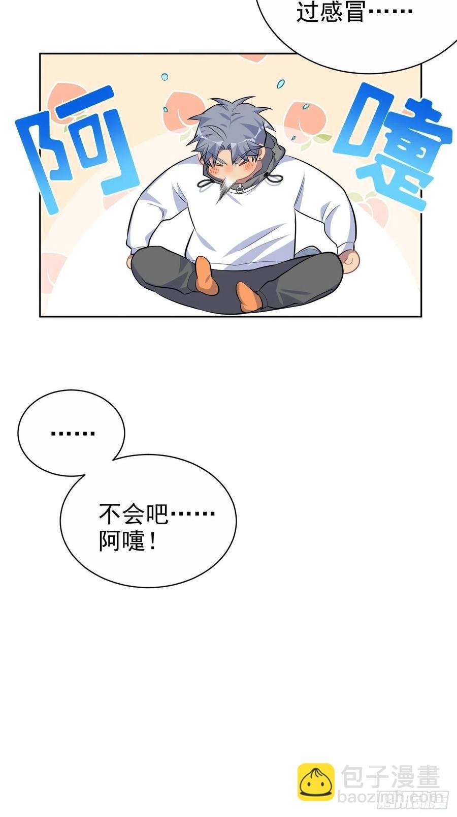 100.笨蛋不会感冒