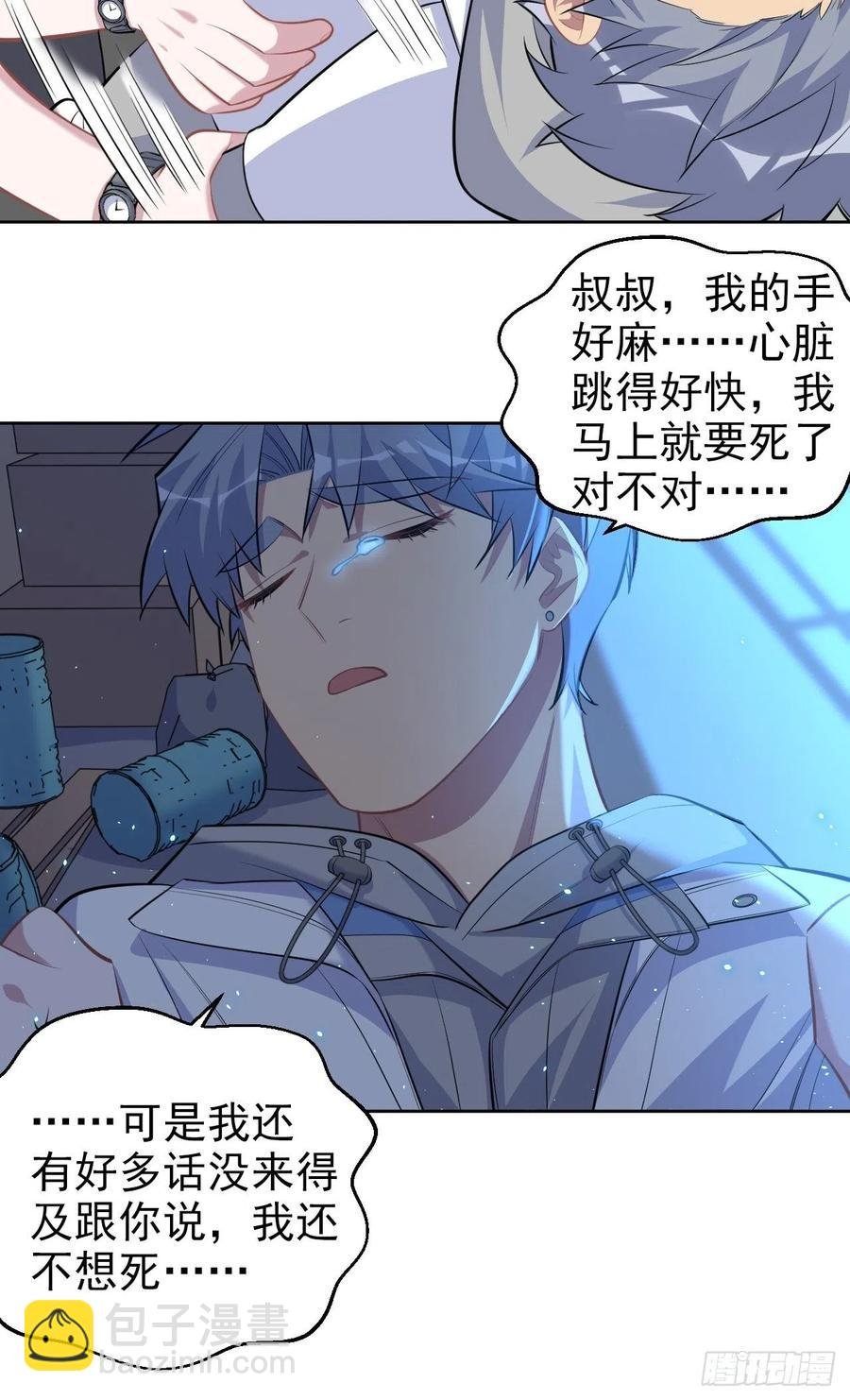 105.被蛇咬了！