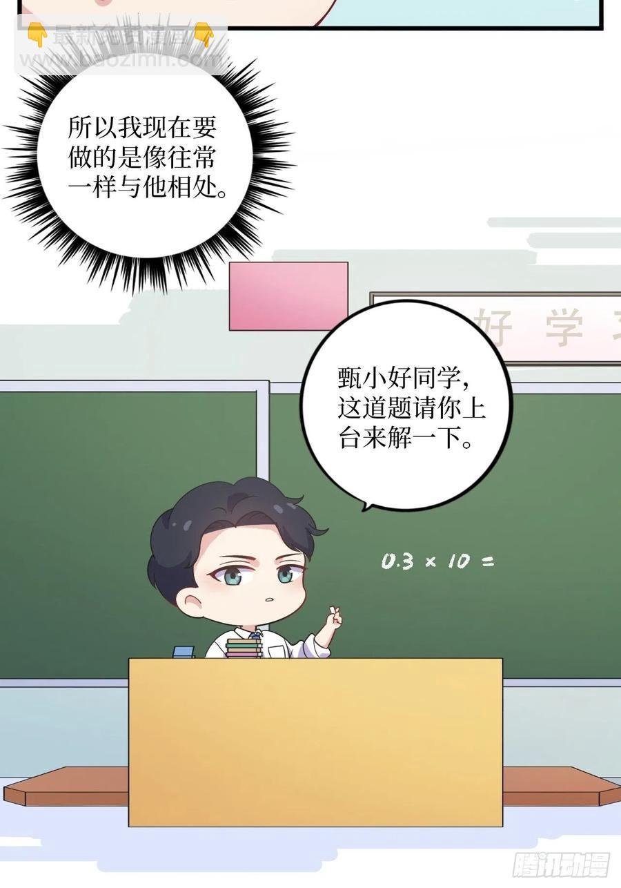 番外篇-岳父大人是班主任①