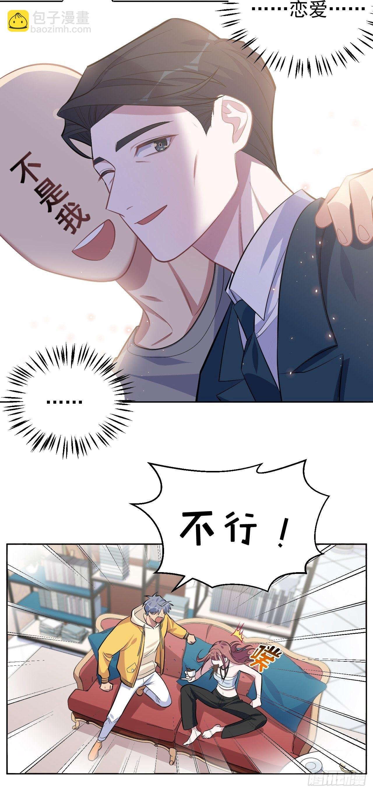 116.叔叔的恋爱人选