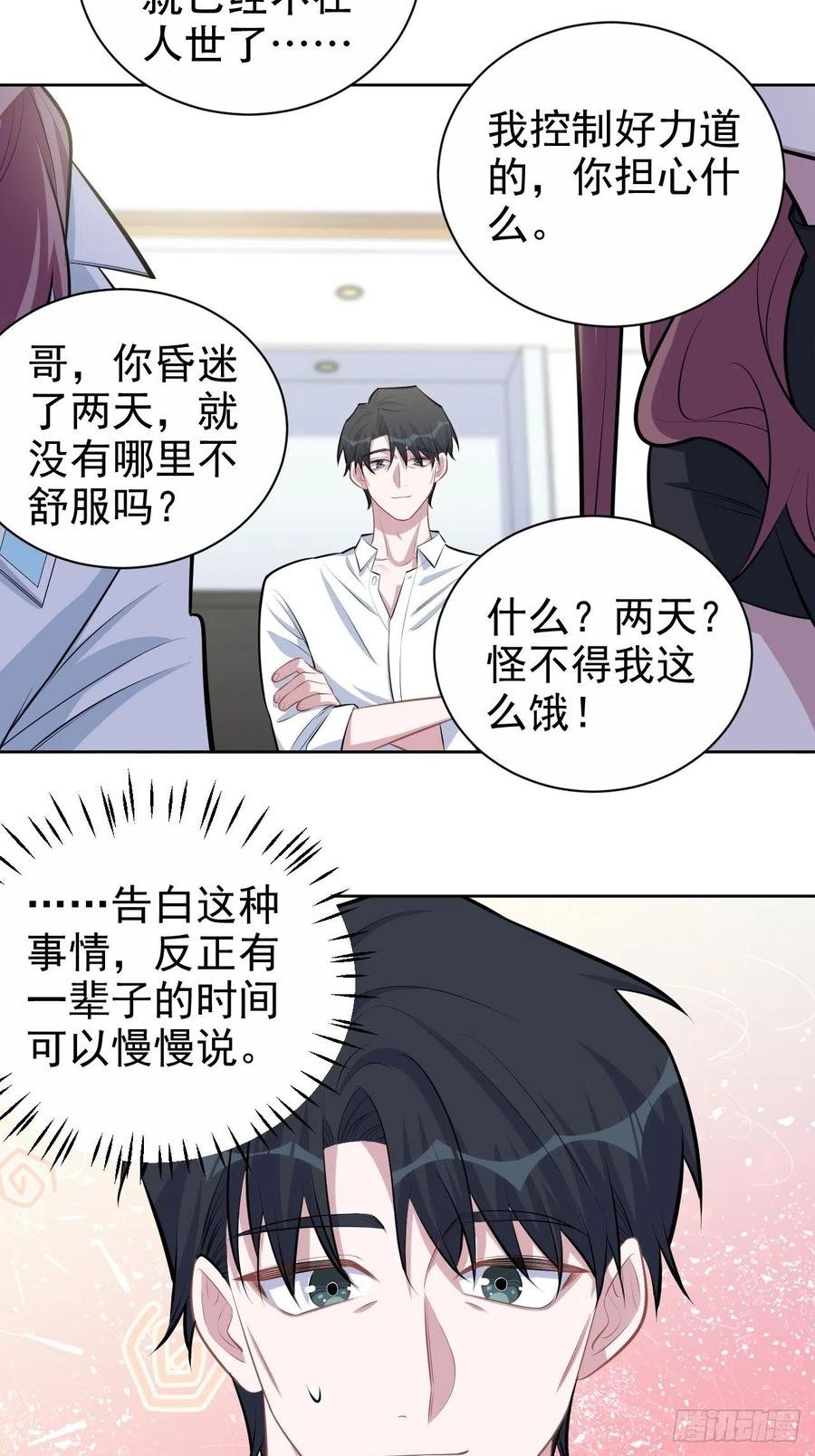 133.我们……不熟？