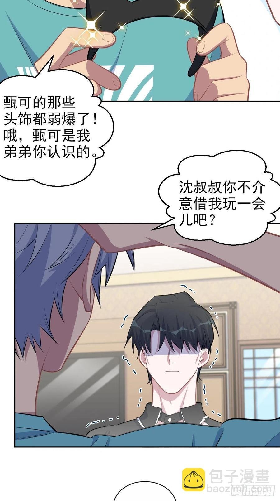 139.出招！叔叔的勾引技巧