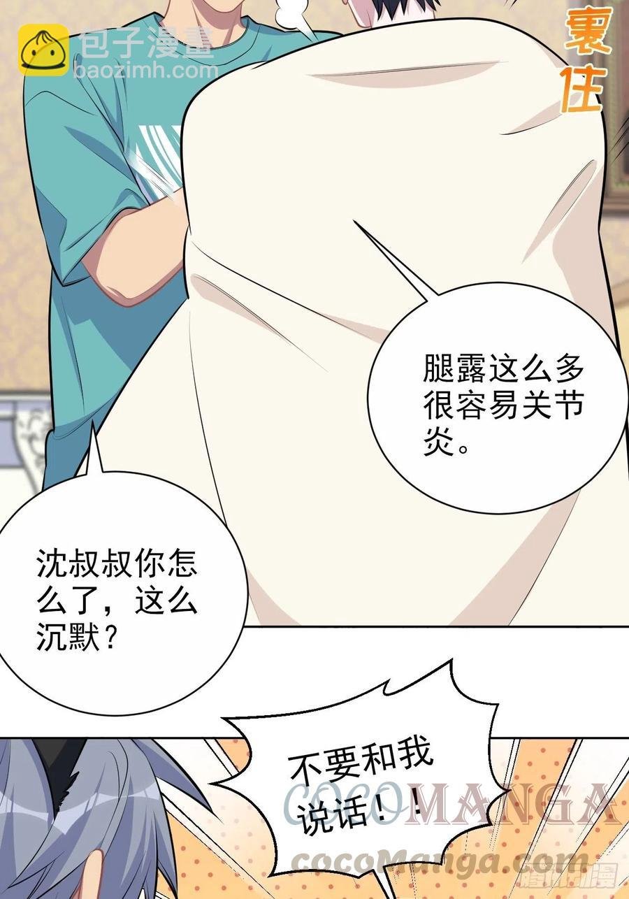 139.出招！叔叔的勾引技巧