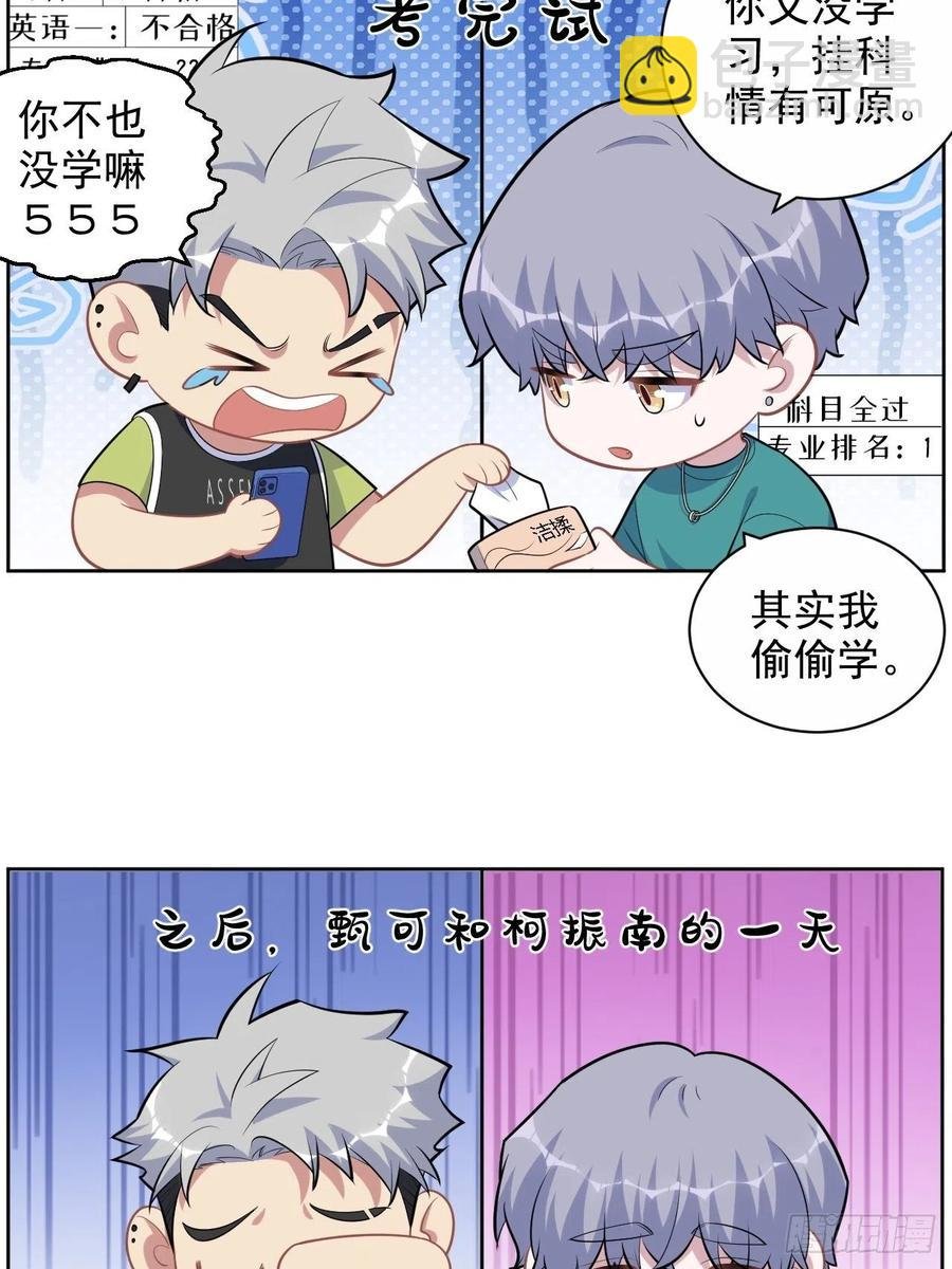 正篇番外-男子大学生日常