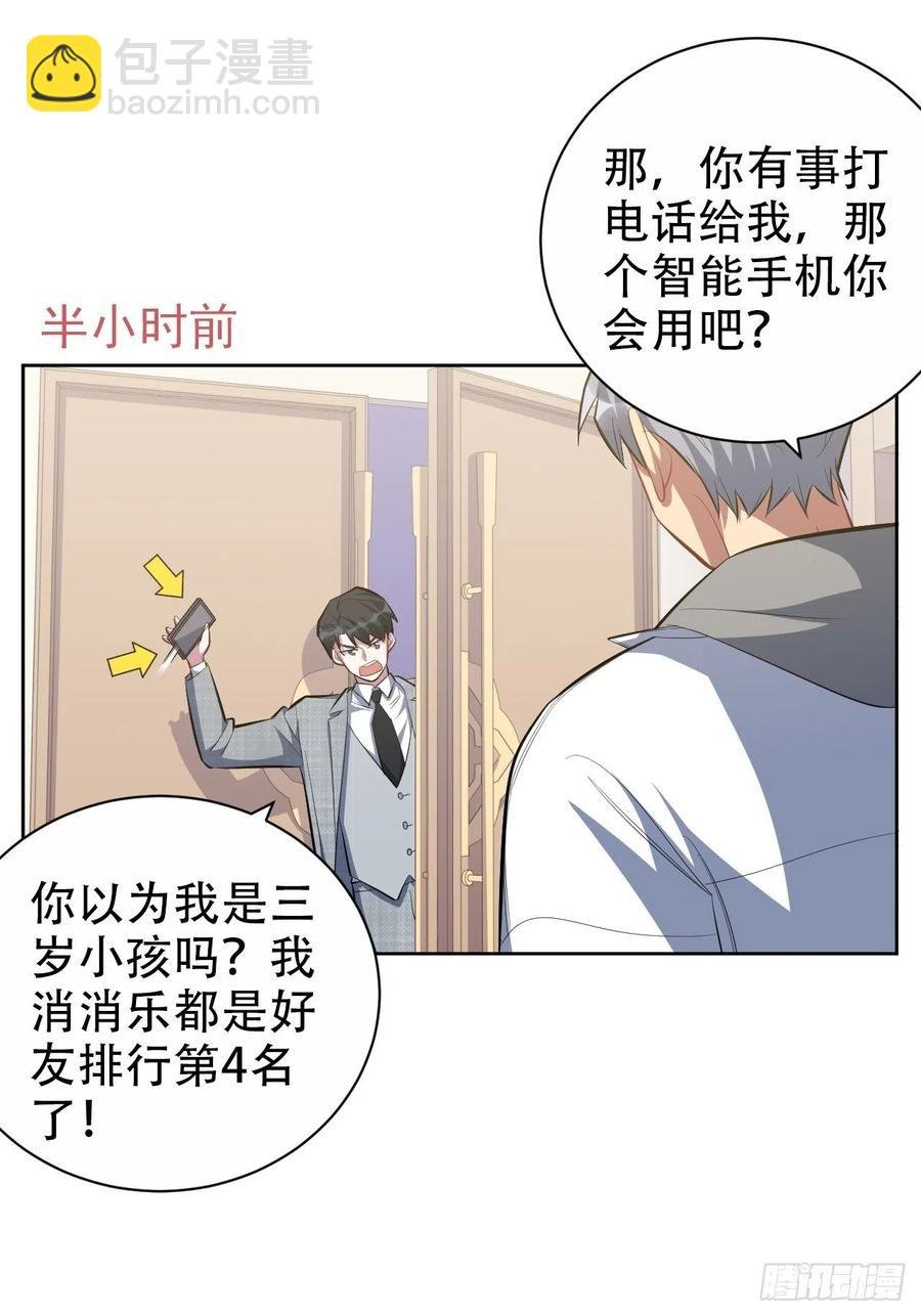 50.厅长的游戏（上）