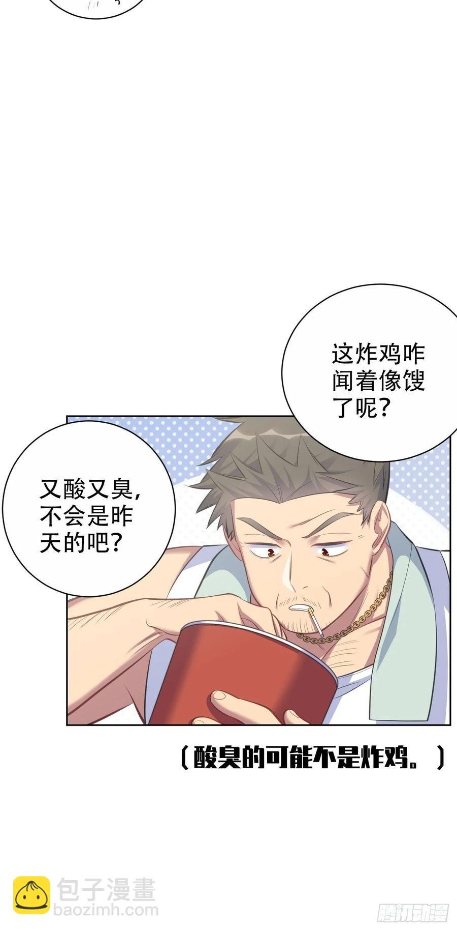 57.炸鸡的酸臭味
