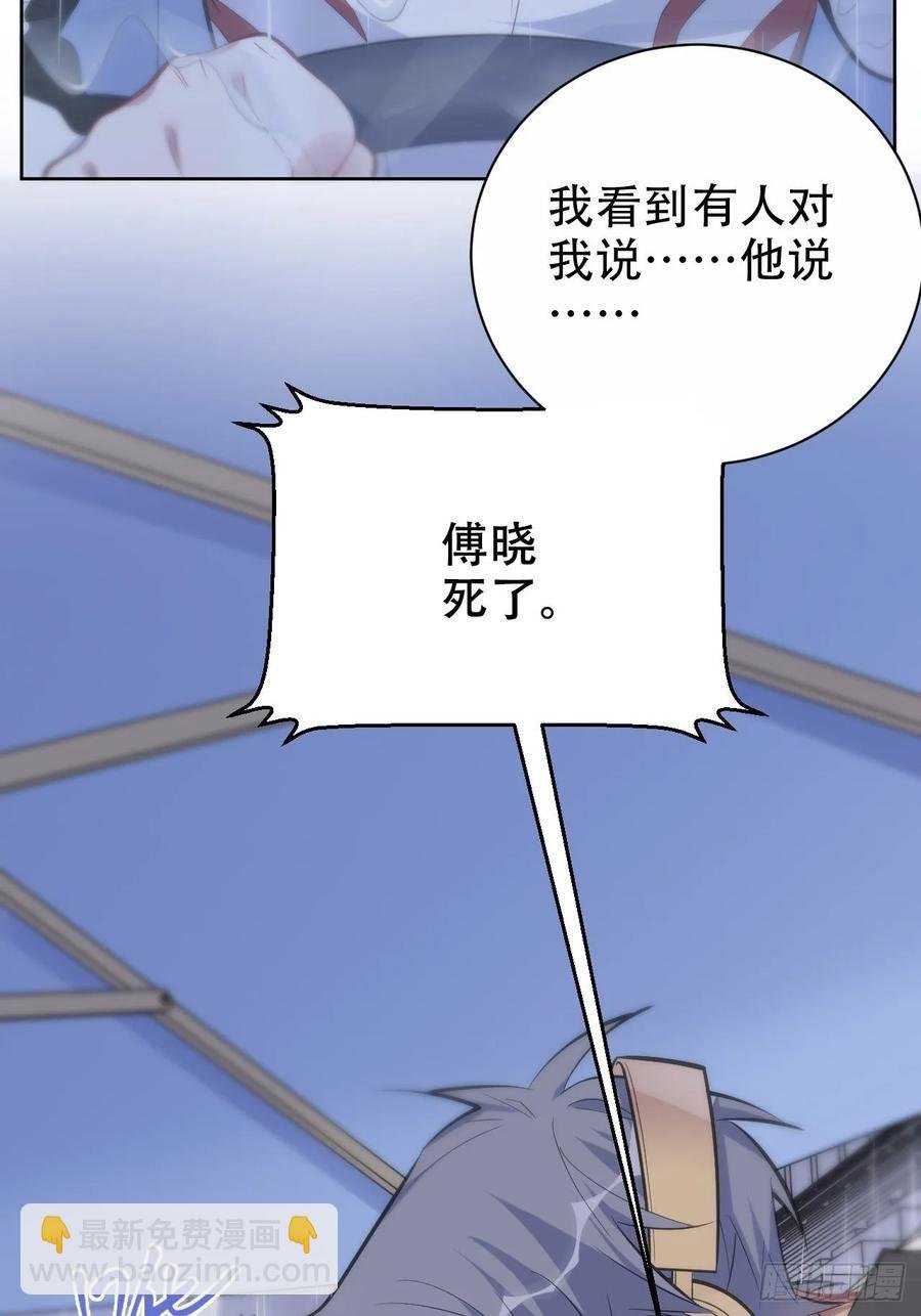 60.傅晓……死了