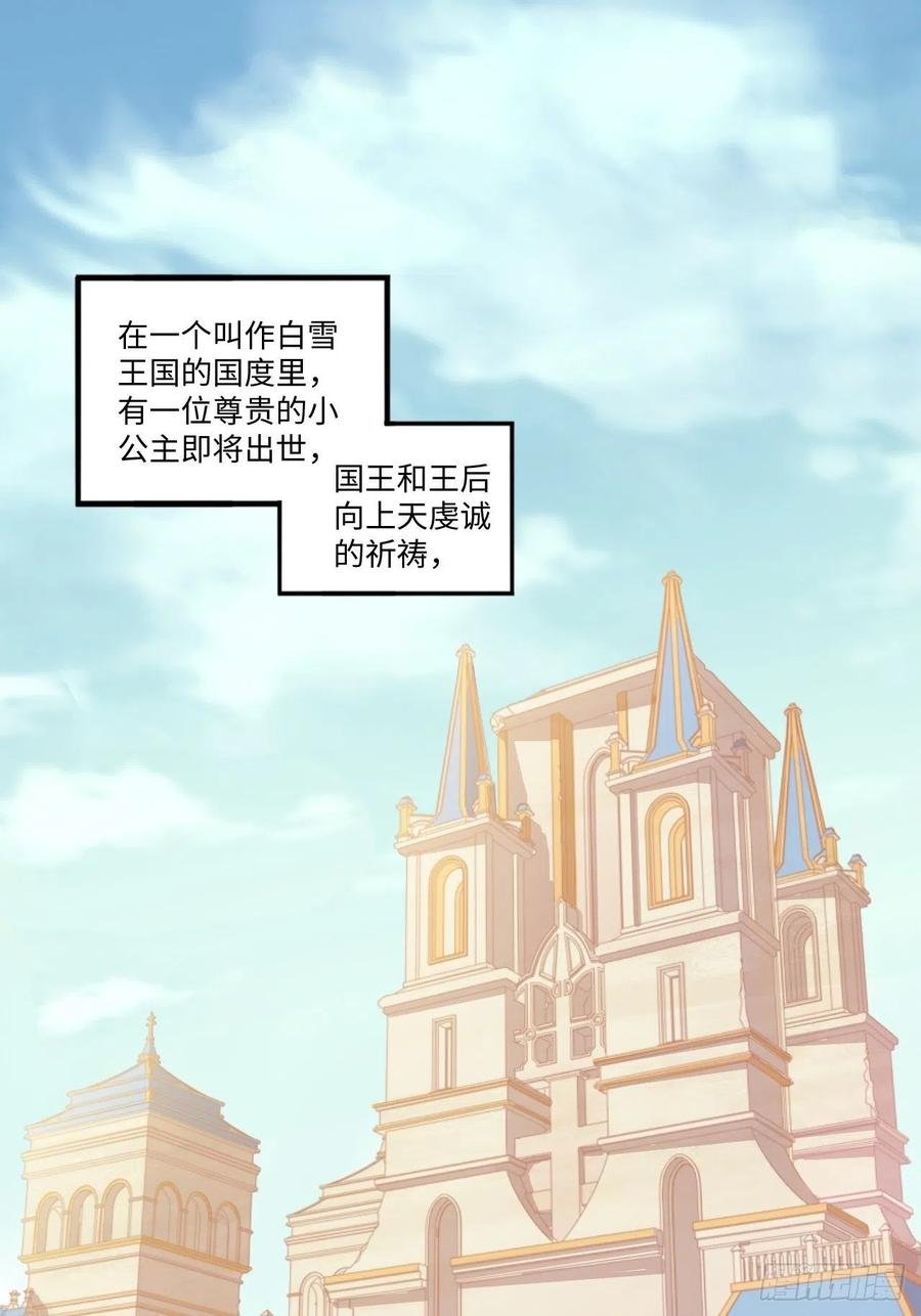 番外篇-黑雪公主①