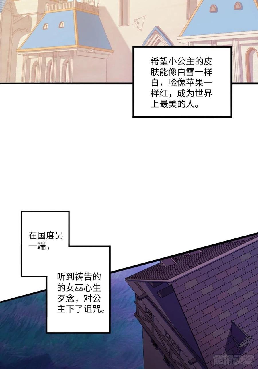 番外篇-黑雪公主①