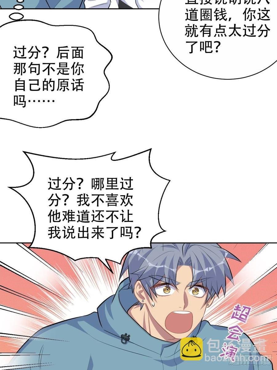 87.我是大叔？！