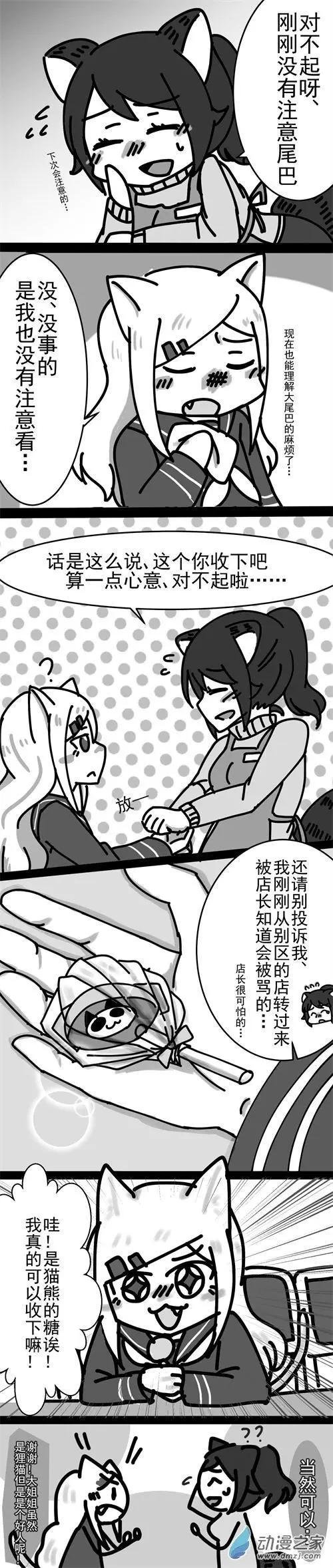 第14回 狸猫的大姐姐