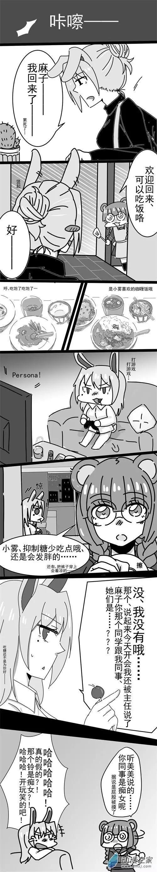 第05回 麻子…请你告诉我