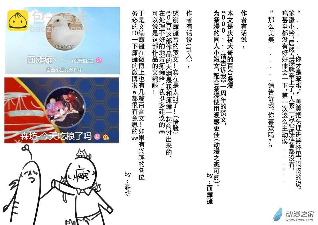 一周年花絮