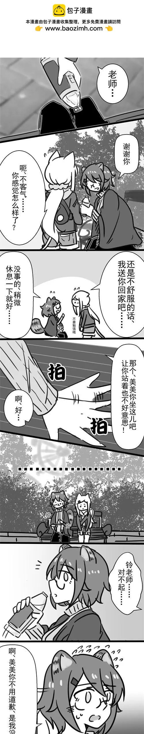 第21话 成为朋友吧