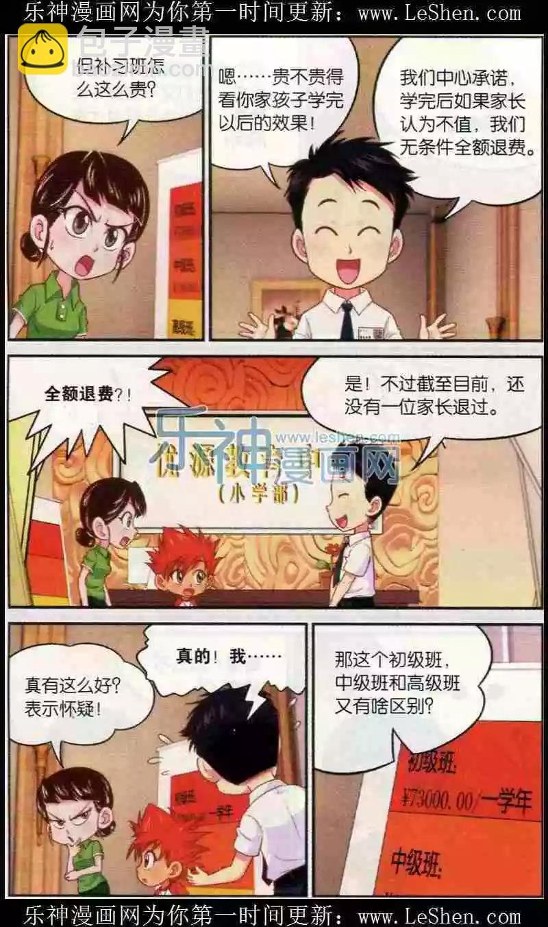 第11话 精英班