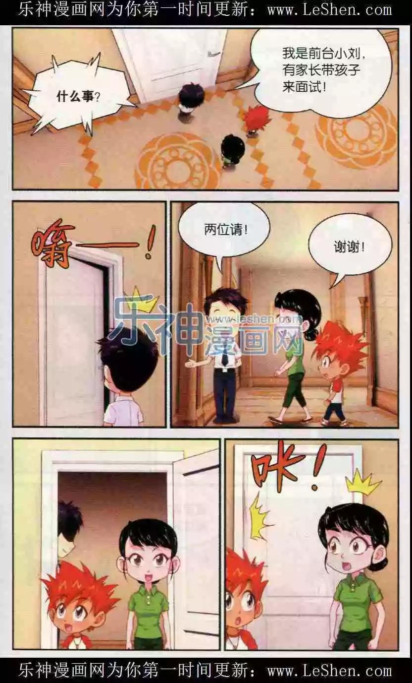第11话 精英班