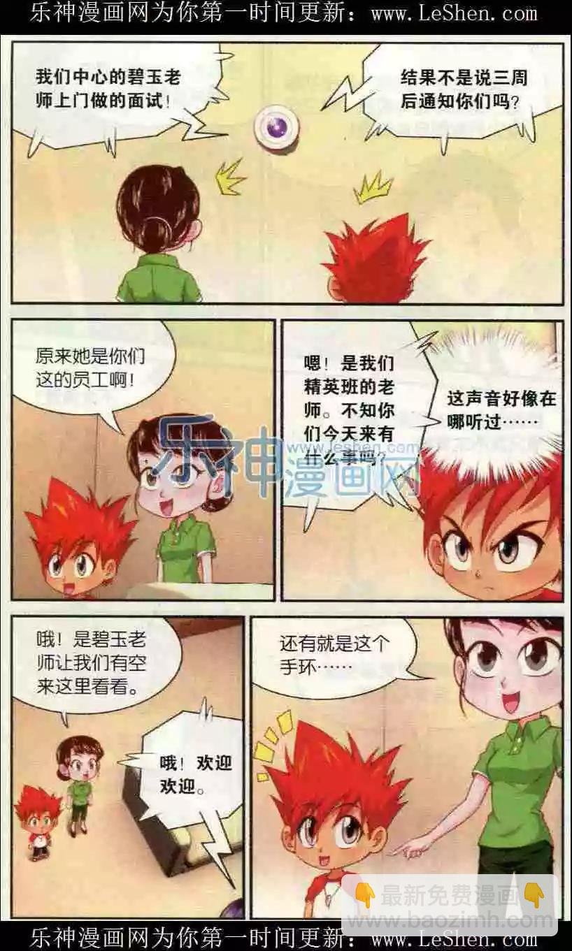 第11话 精英班
