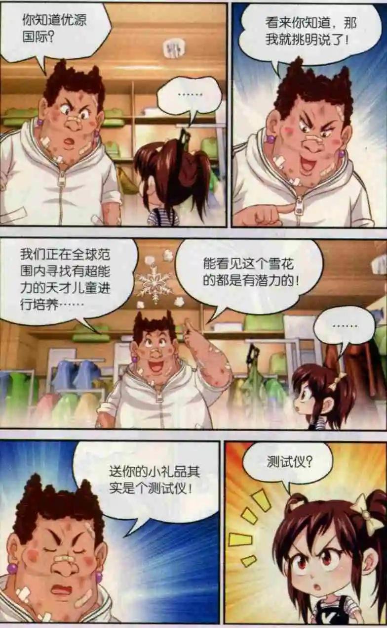 第12话 手环