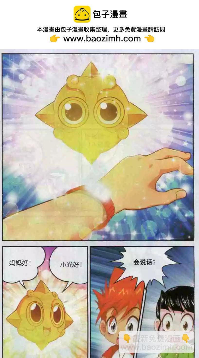 第13话 强大的优爱