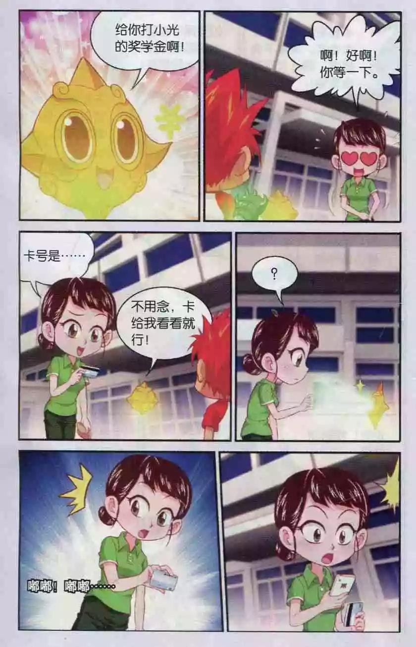 第13话 强大的优爱