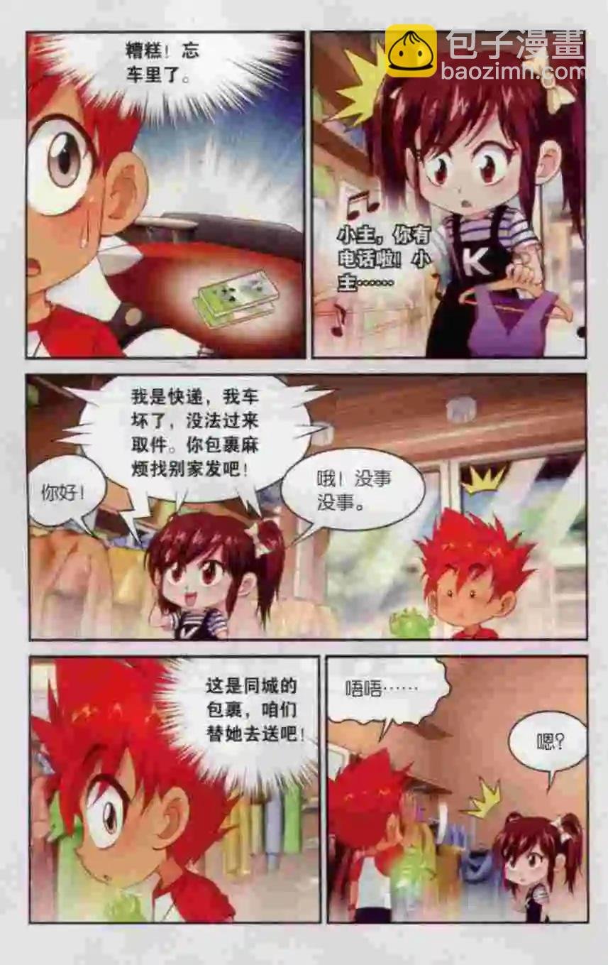第14话 寻找