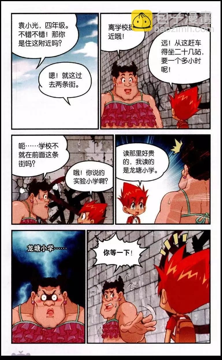 第1话 意外的相遇