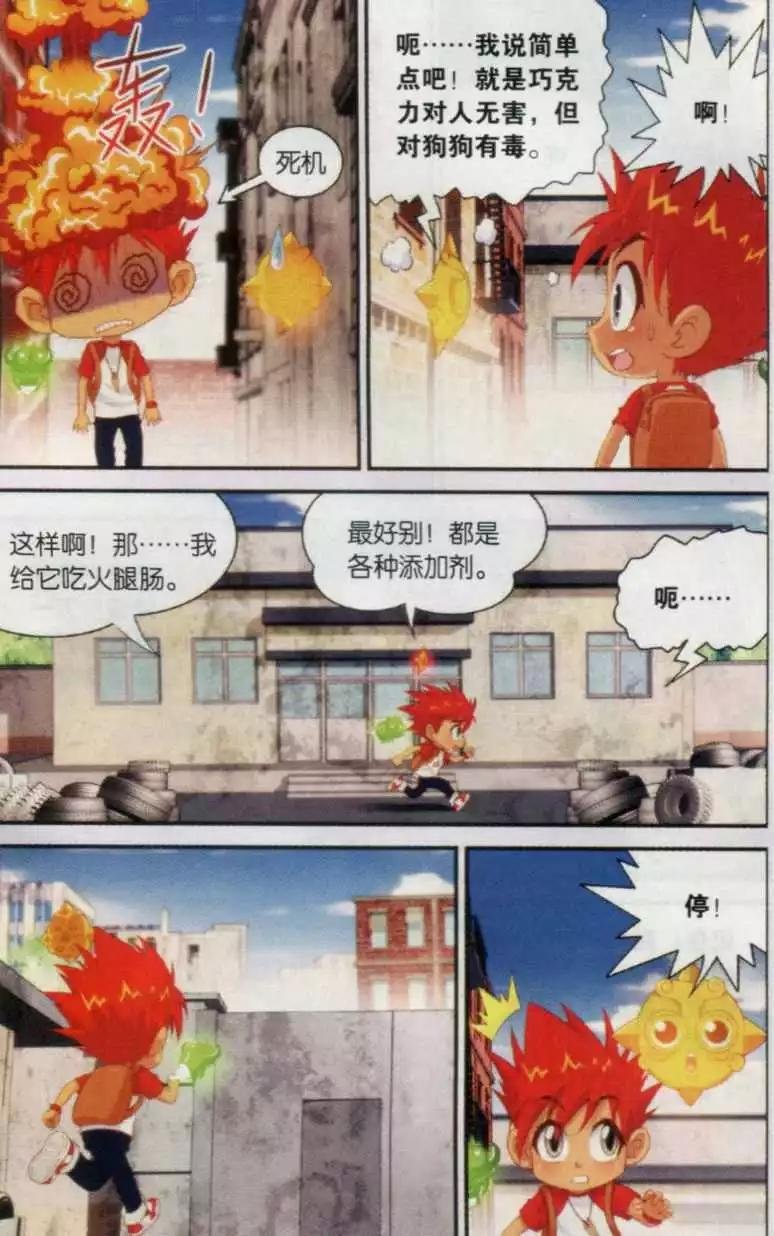 第20话 追呀!追呀！
