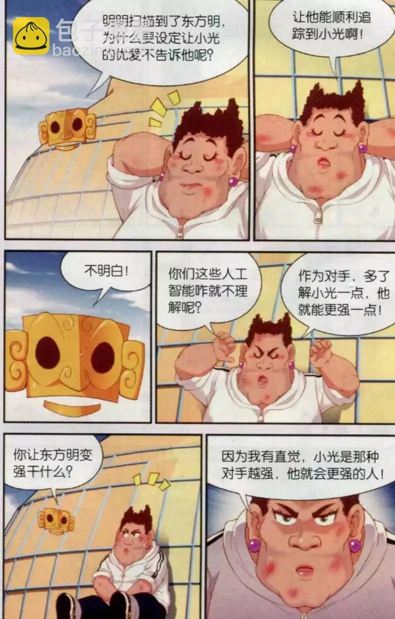 第20话 追呀!追呀！