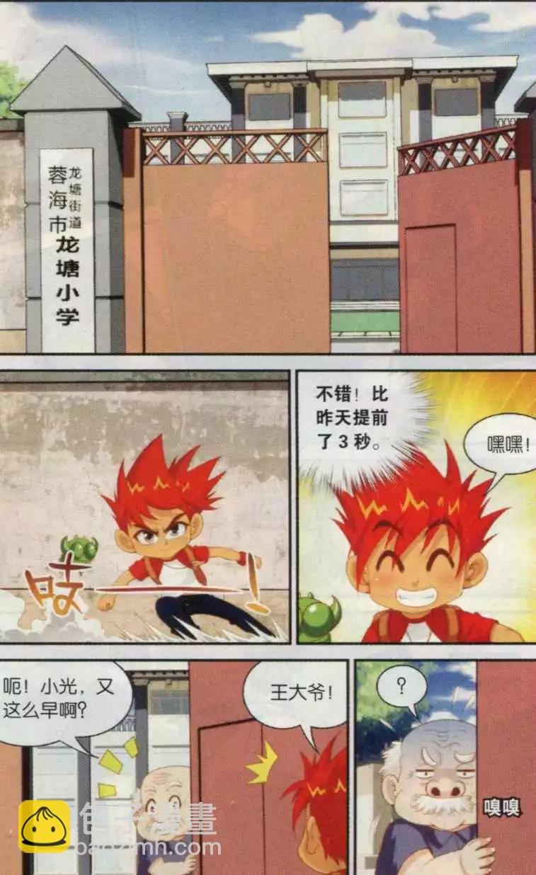 第21话 追到龙塘小学