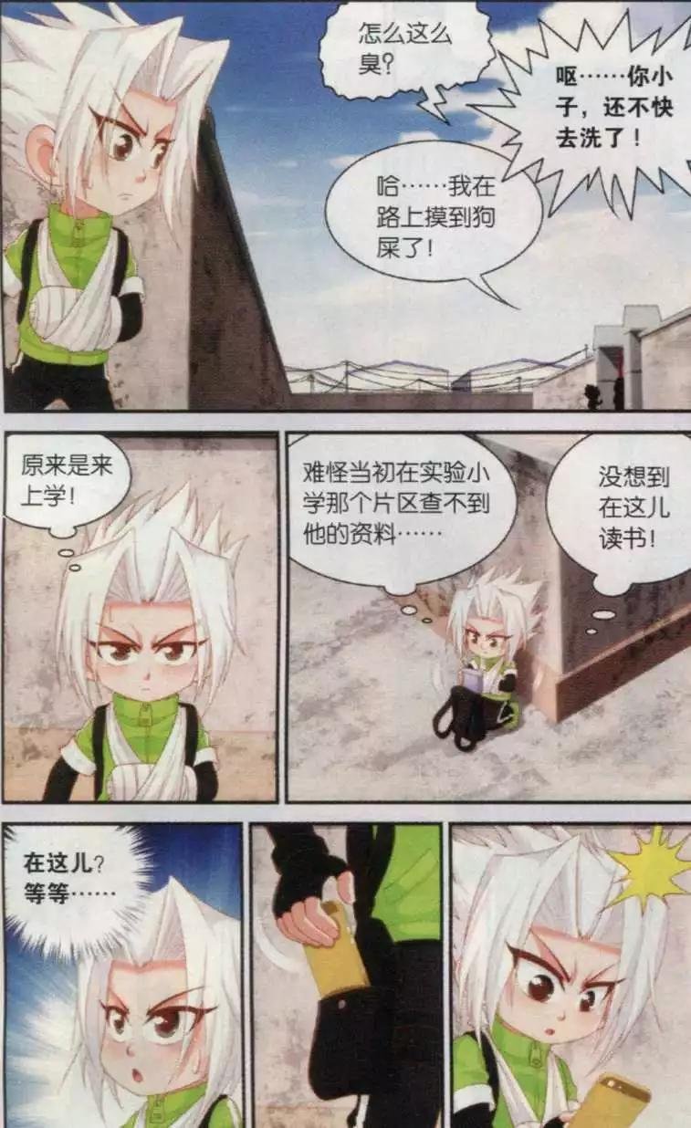 第21话 追到龙塘小学