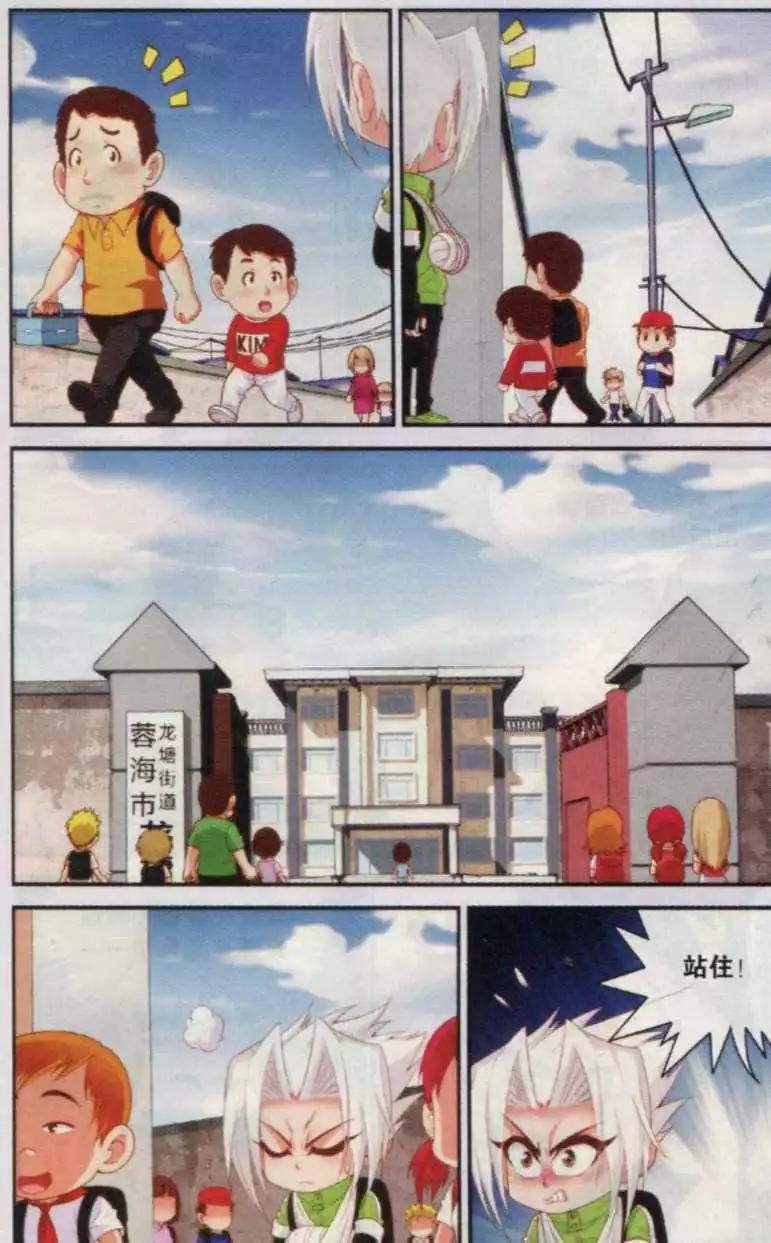 第21话 追到龙塘小学