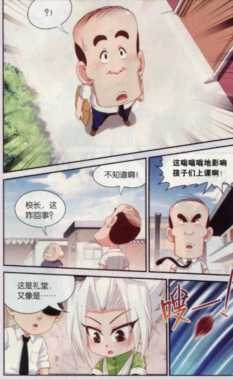 第21话 追到龙塘小学