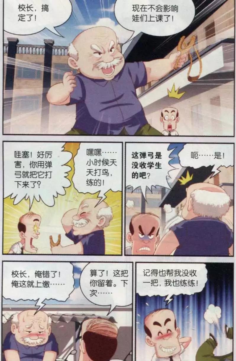 第21话 追到龙塘小学
