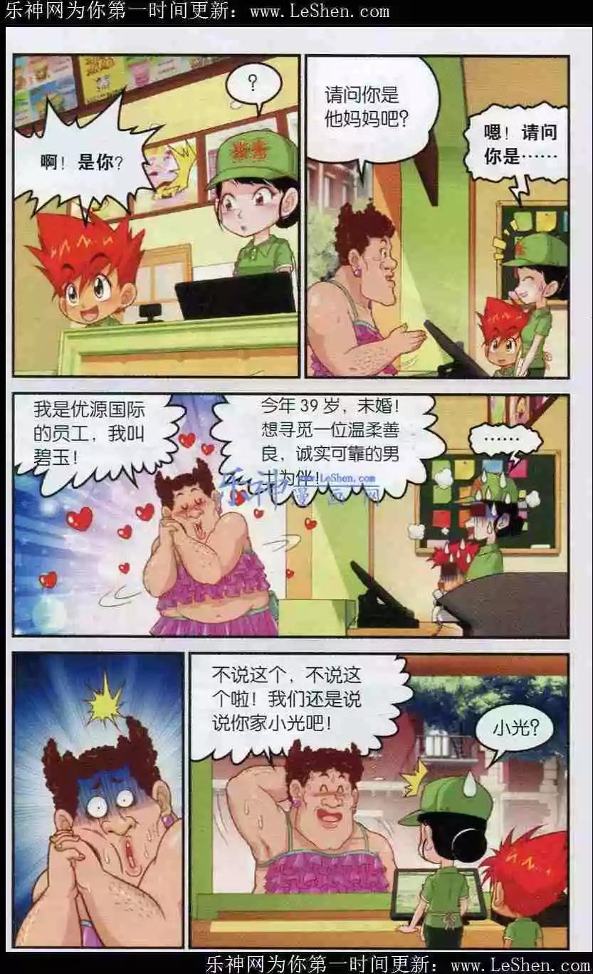第3话 碧玉的选择