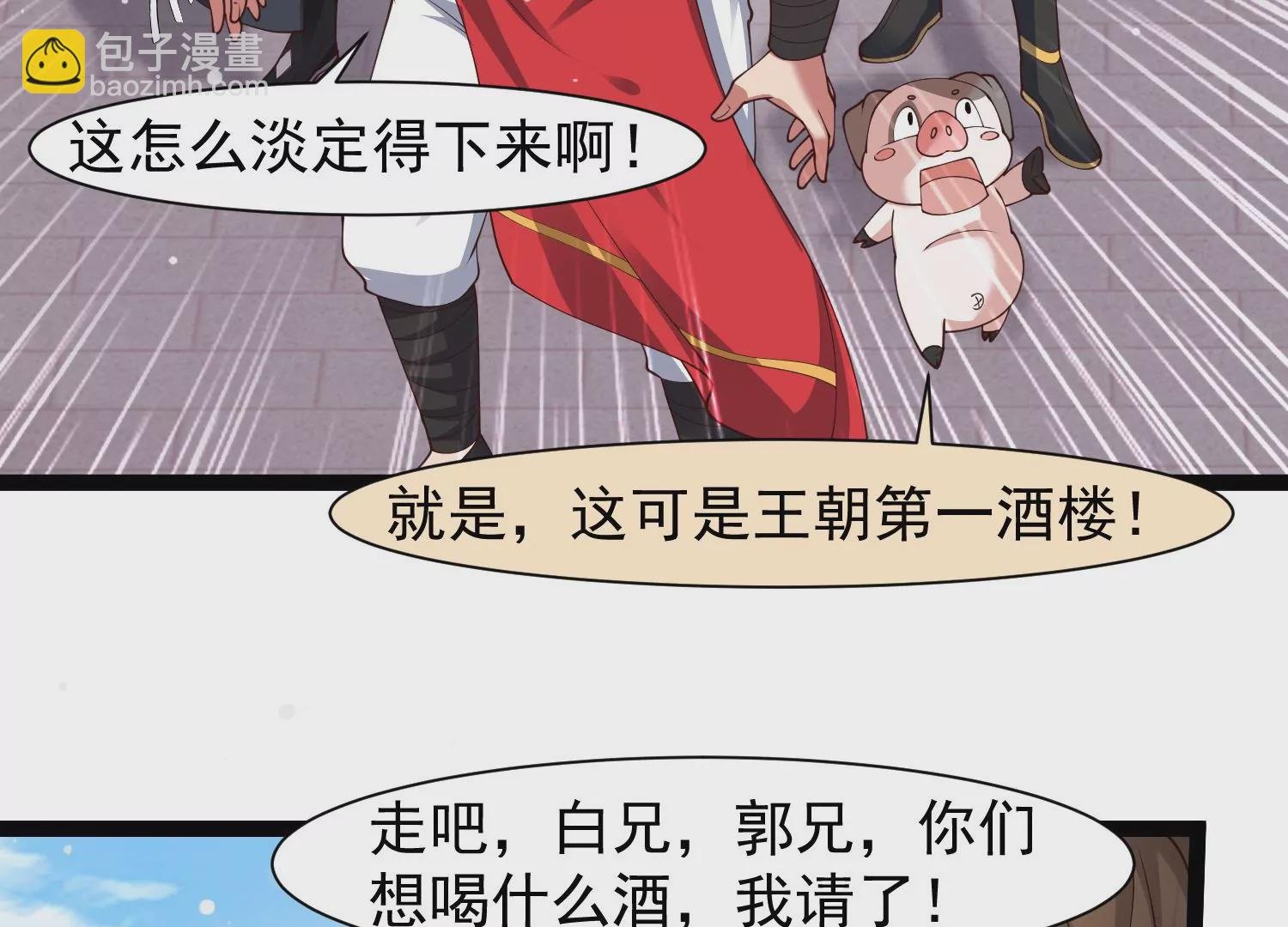 第30话 天下第一的酒楼
