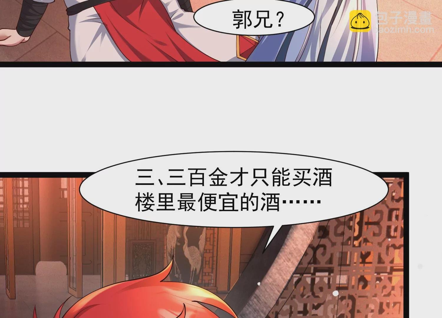 第30话 天下第一的酒楼