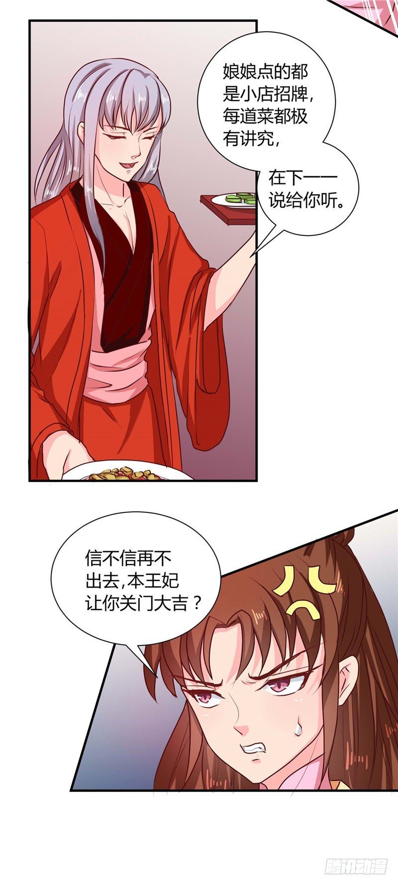 第112话 两位正妃